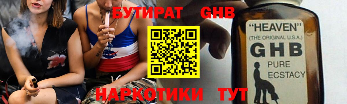 БУТИРАТ вода Чапаевск