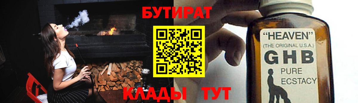 Бутират оксибутират  Чапаевск 