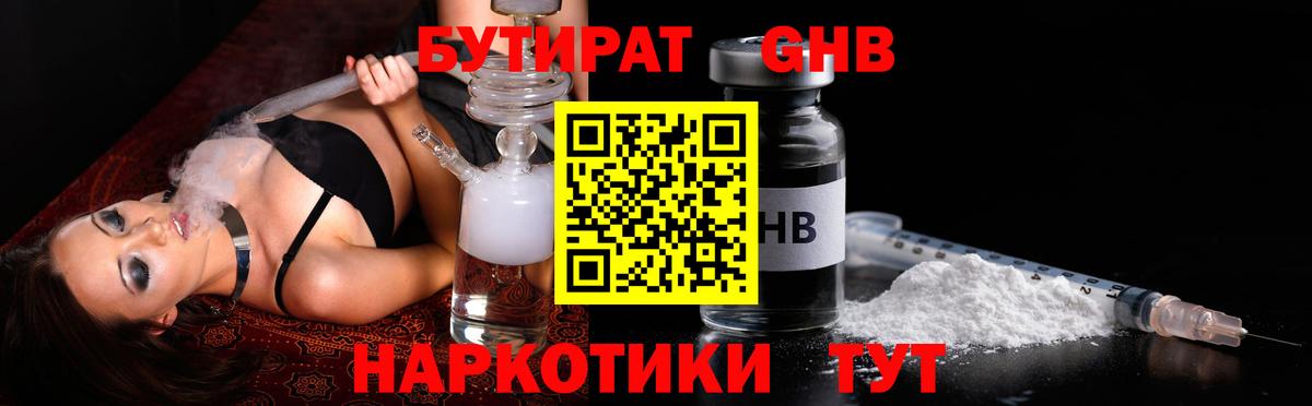 БУТИРАТ  БУТИРАТ буратино  Вход с VPN  Чапаевск 