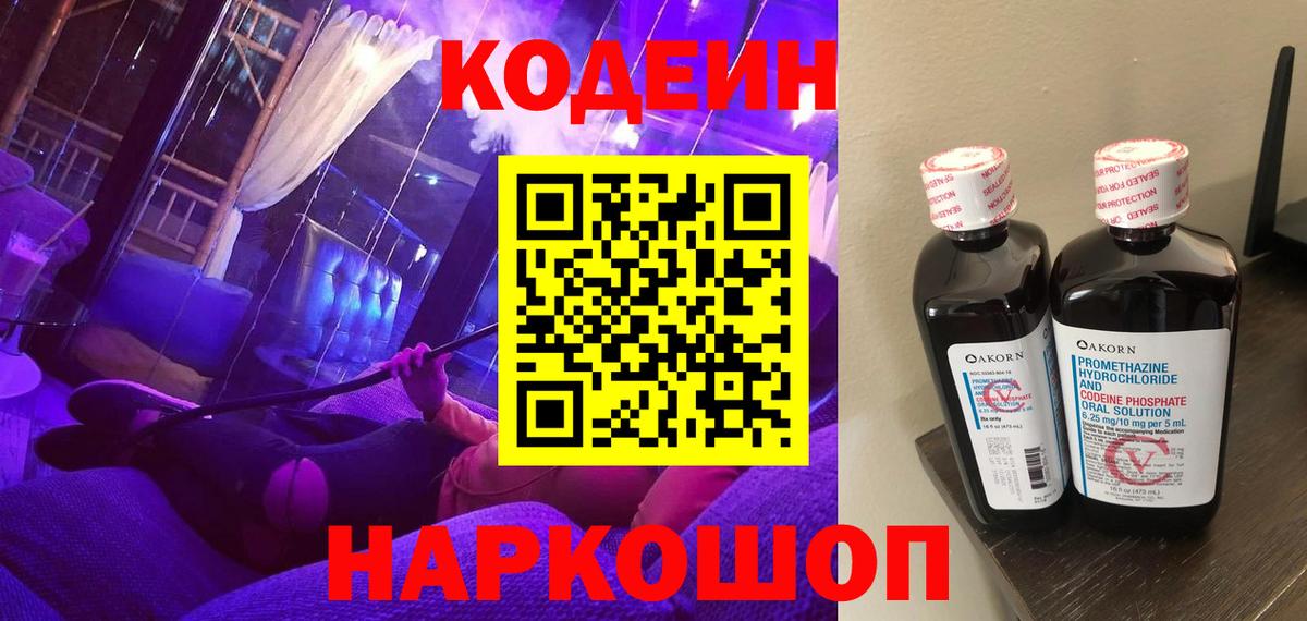 Кодеин напиток Lean (лин) Чапаевск