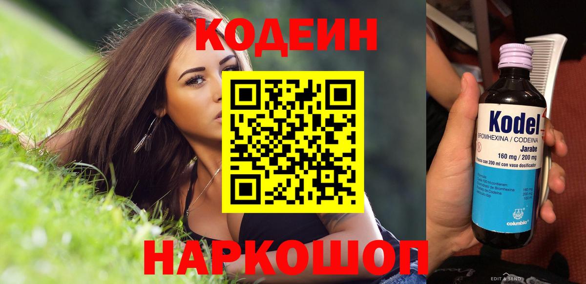 Чапаевск  Codein Purple Drank  Вход с VPN 