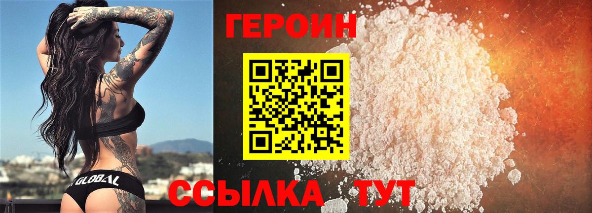 ГЕРОИН белый  Вход с VPN  Чапаевск 