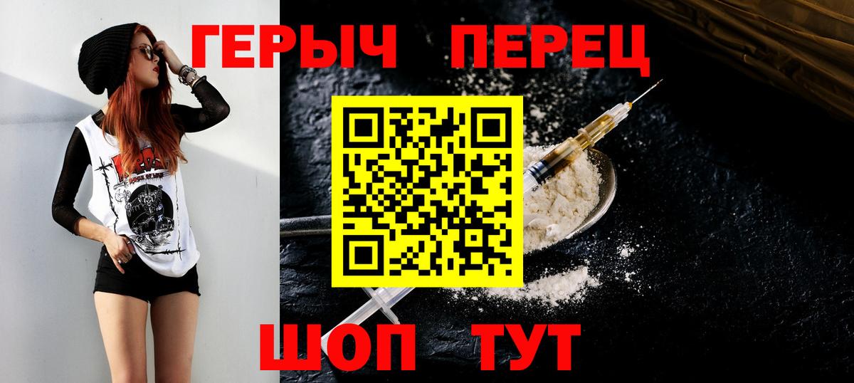 Героин хмурый Чапаевск