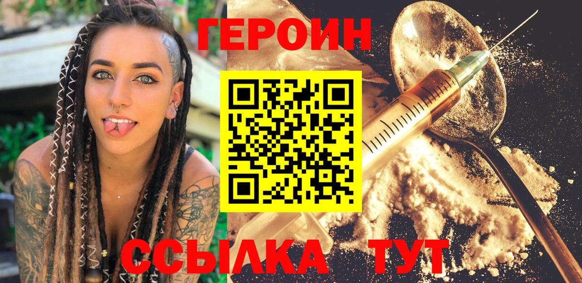 Героин белый Чапаевск