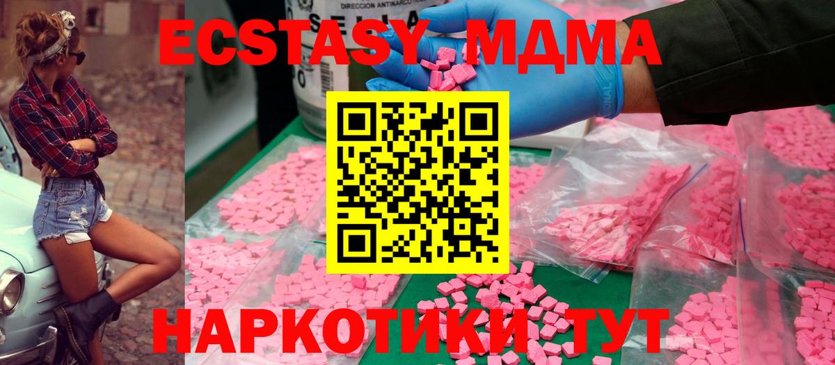 Чапаевск  MDMA молли  Вход с VPN  MDMA Molly 