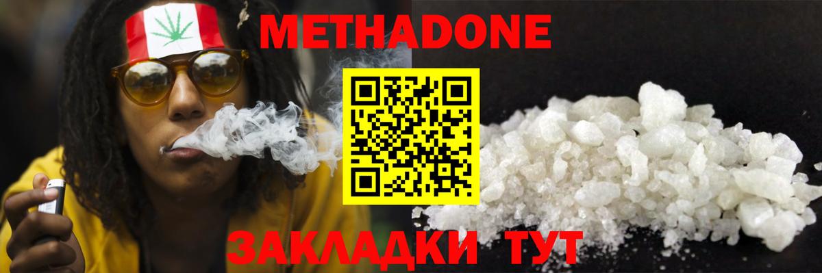 Метадон methadone  Чапаевск  МЕТАДОН VHQ 